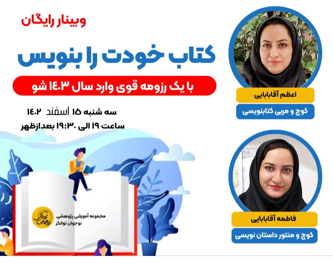 وبینار کتاب خودت را بنویس