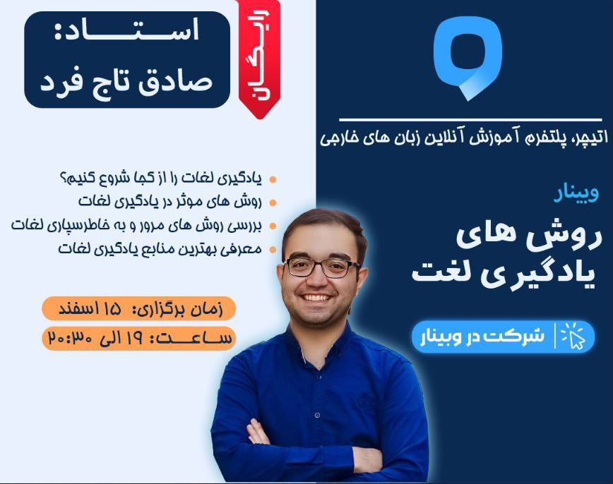 وبینار روش های یادگیری لغت