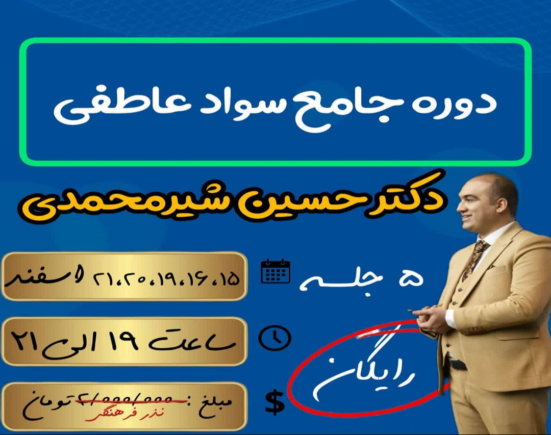 وبینار دوره جامع سواد عاطفی و روابط عاشقانه