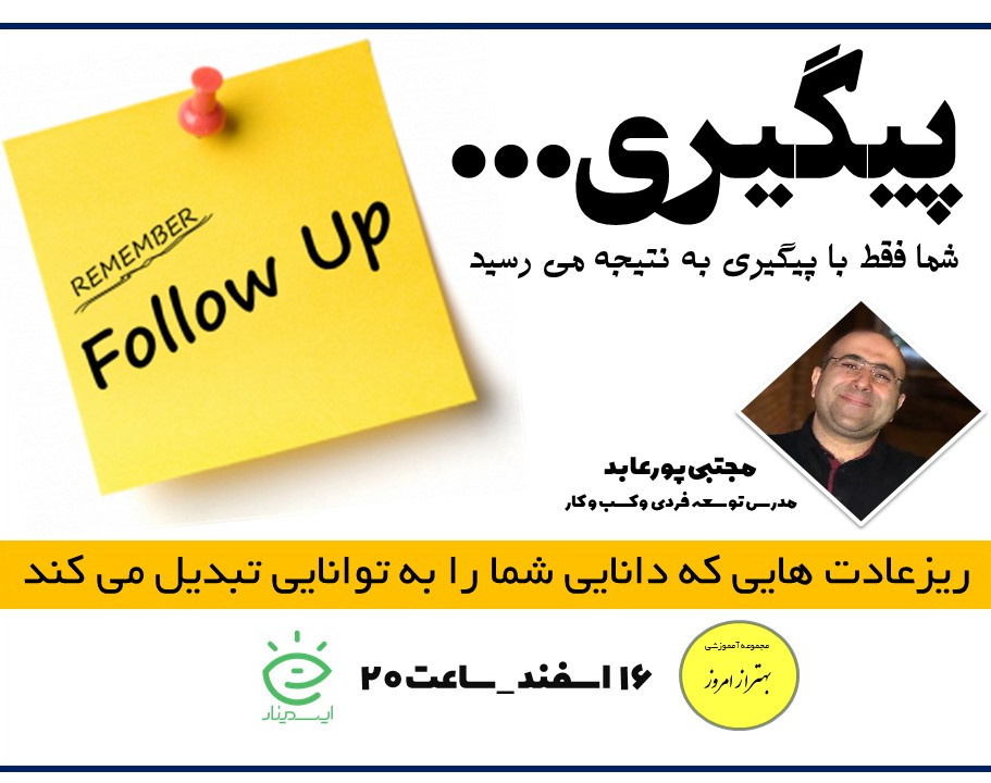 وبینار پیگیری...