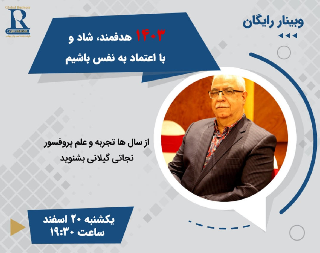 1403 هدفمند، شاد و با اعتماد به نفس باشیم