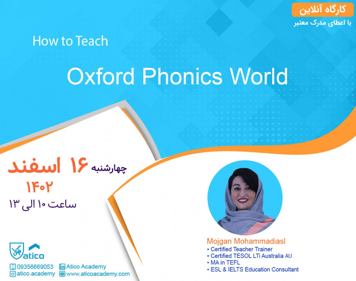 وبینار How to Teach Oxford Phonics World