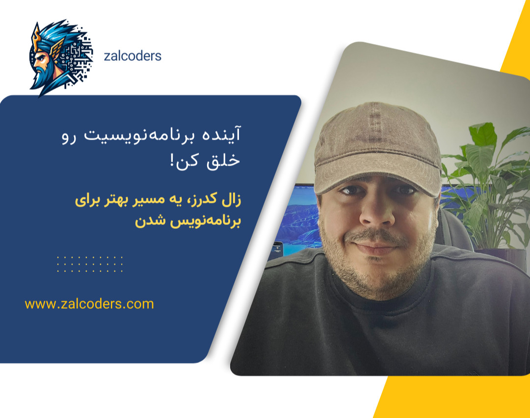 وبینار سفر برنامه‌نویس شدن چه شکلیه؟