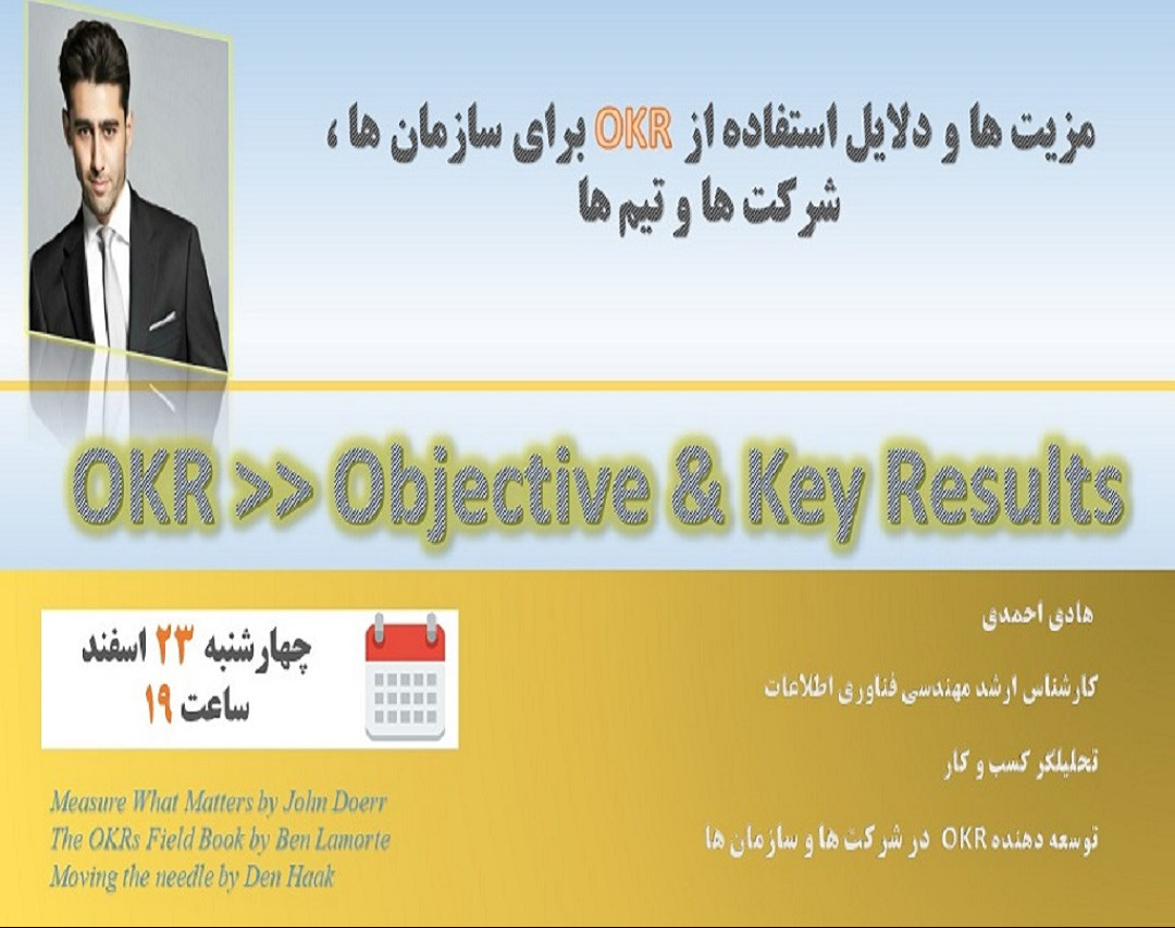 وبینار مزیت ها و دلایل استفاده از OKRs برای سازمان ها، شرکت ها و تیم ها