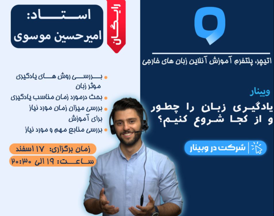 وبینار یادگیری زبان انگلیسی را از کجا شروع کنم؟