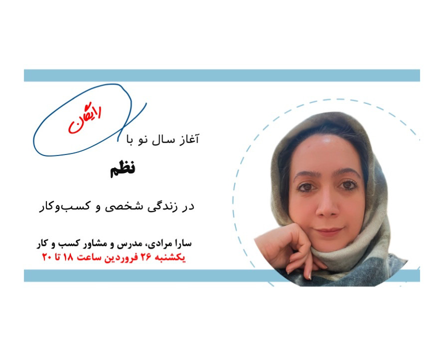 وبینار آغاز سال نو با نظم