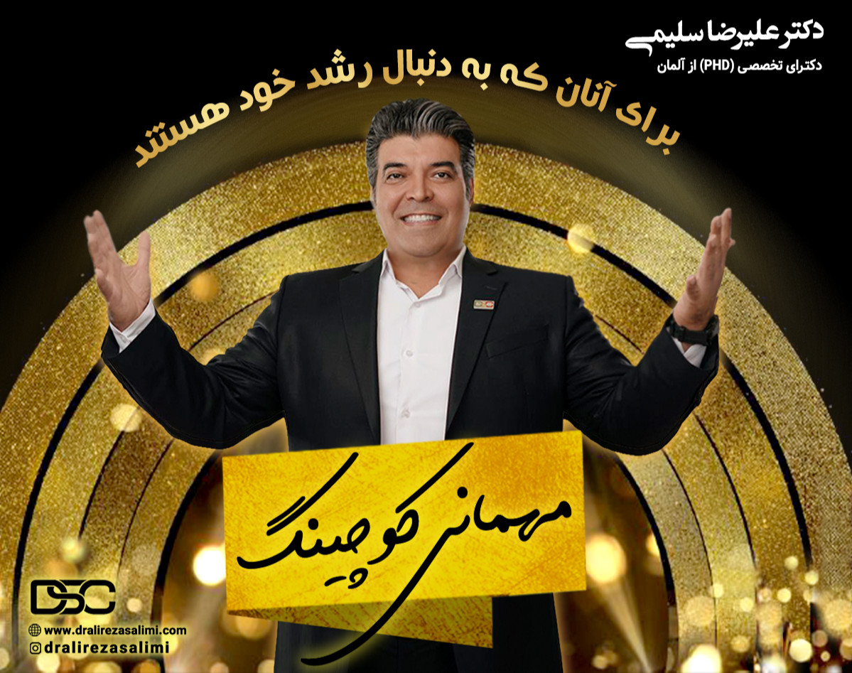 وبینار مهمانی کوچینگ 3