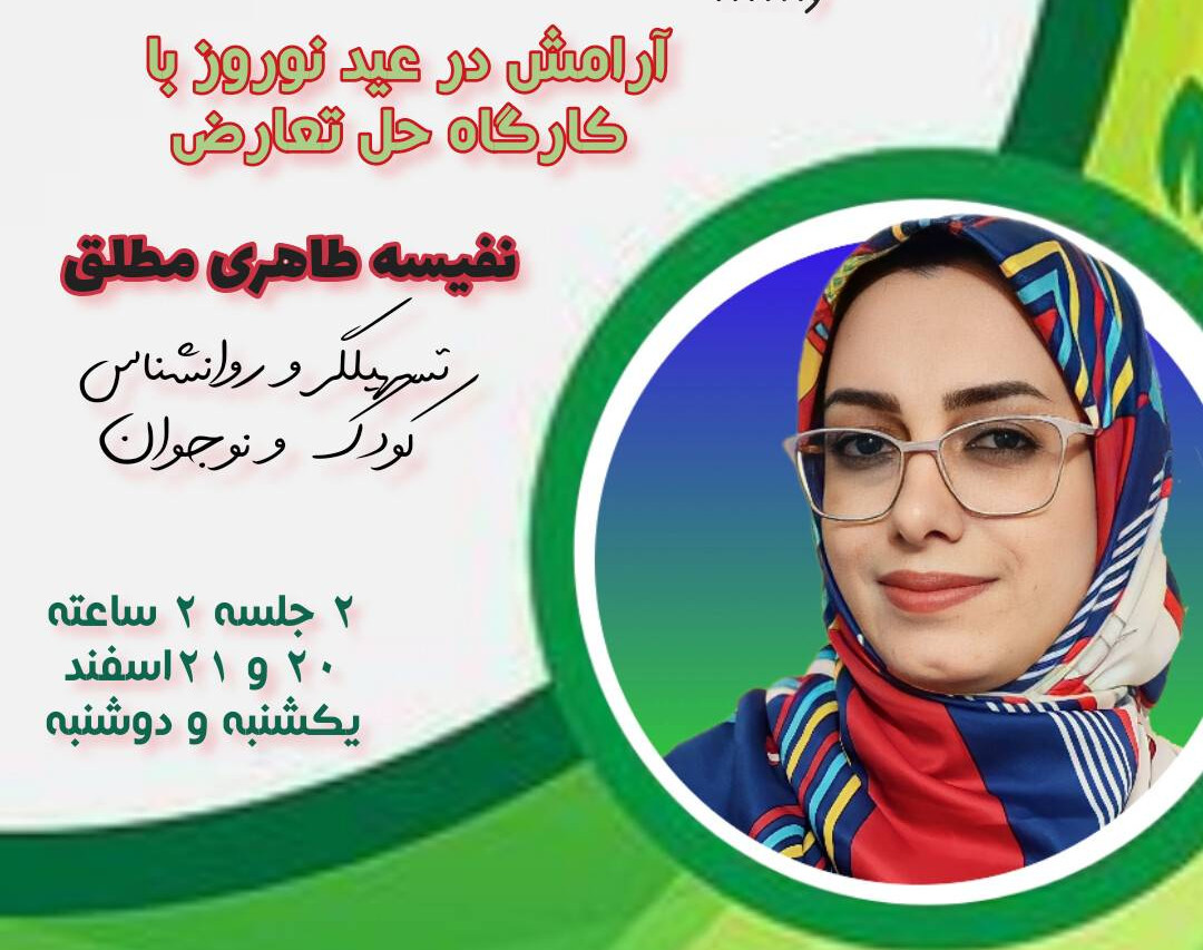 وبینار با ناسازگاری های نوجوانم چه کنم؟