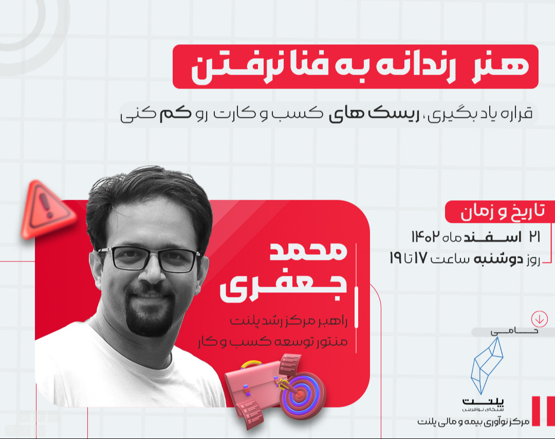 هنر رندانه به فنا نرفتن کسب و کار