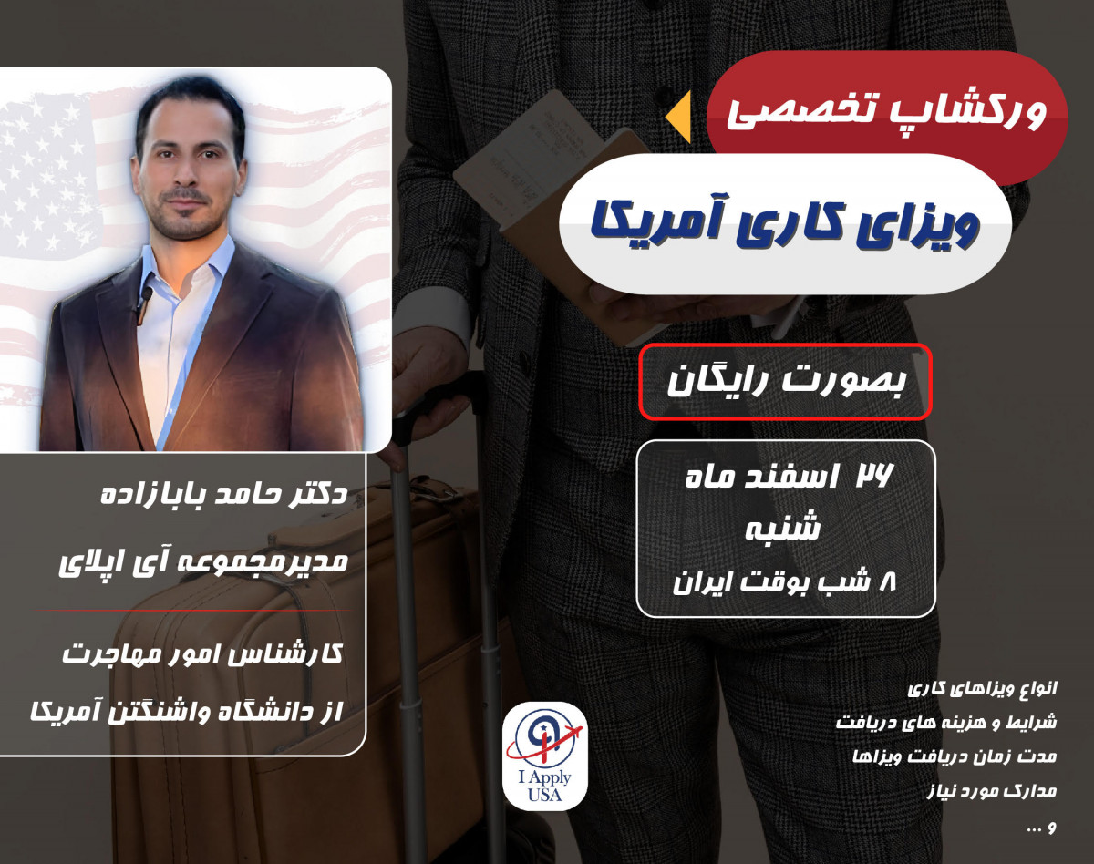 انواع ویزاهای کاری آمریکا