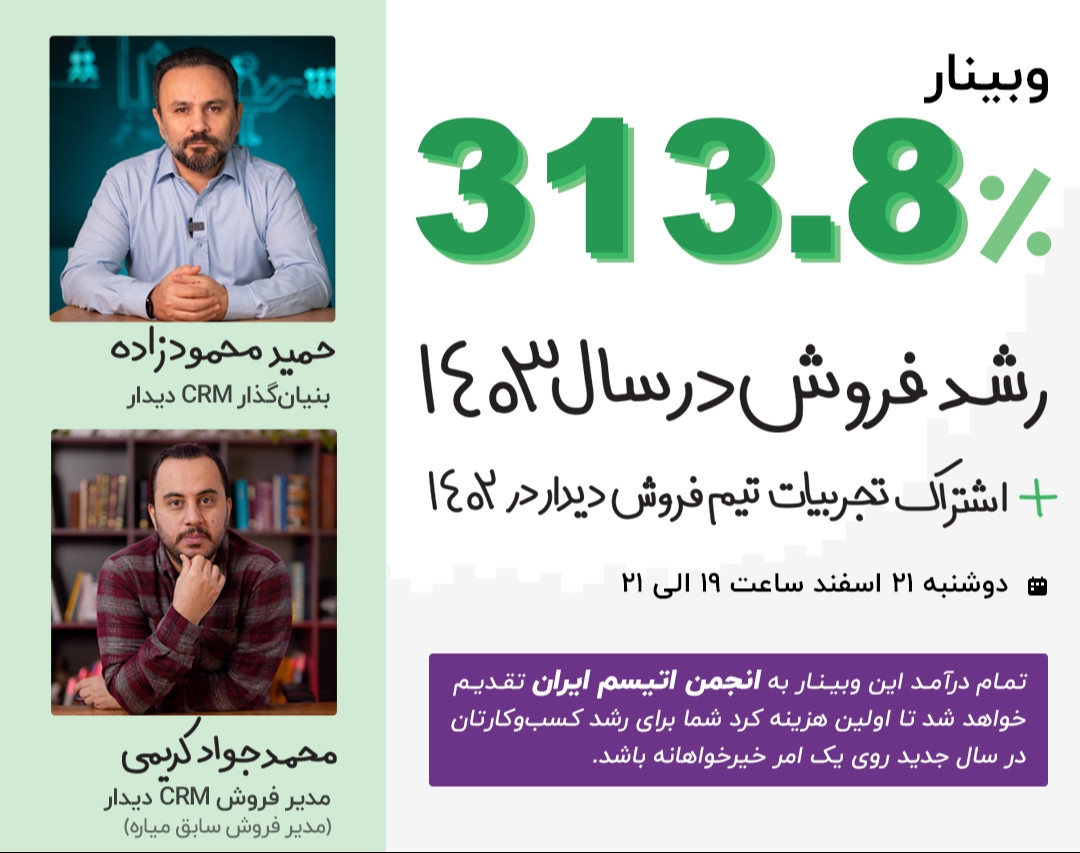 وبینار 313.8٪ رشد فروش در سال 1403