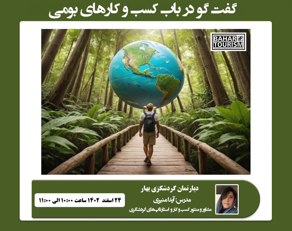 وبینار گفت گو در باب کسب وکارهای بومی