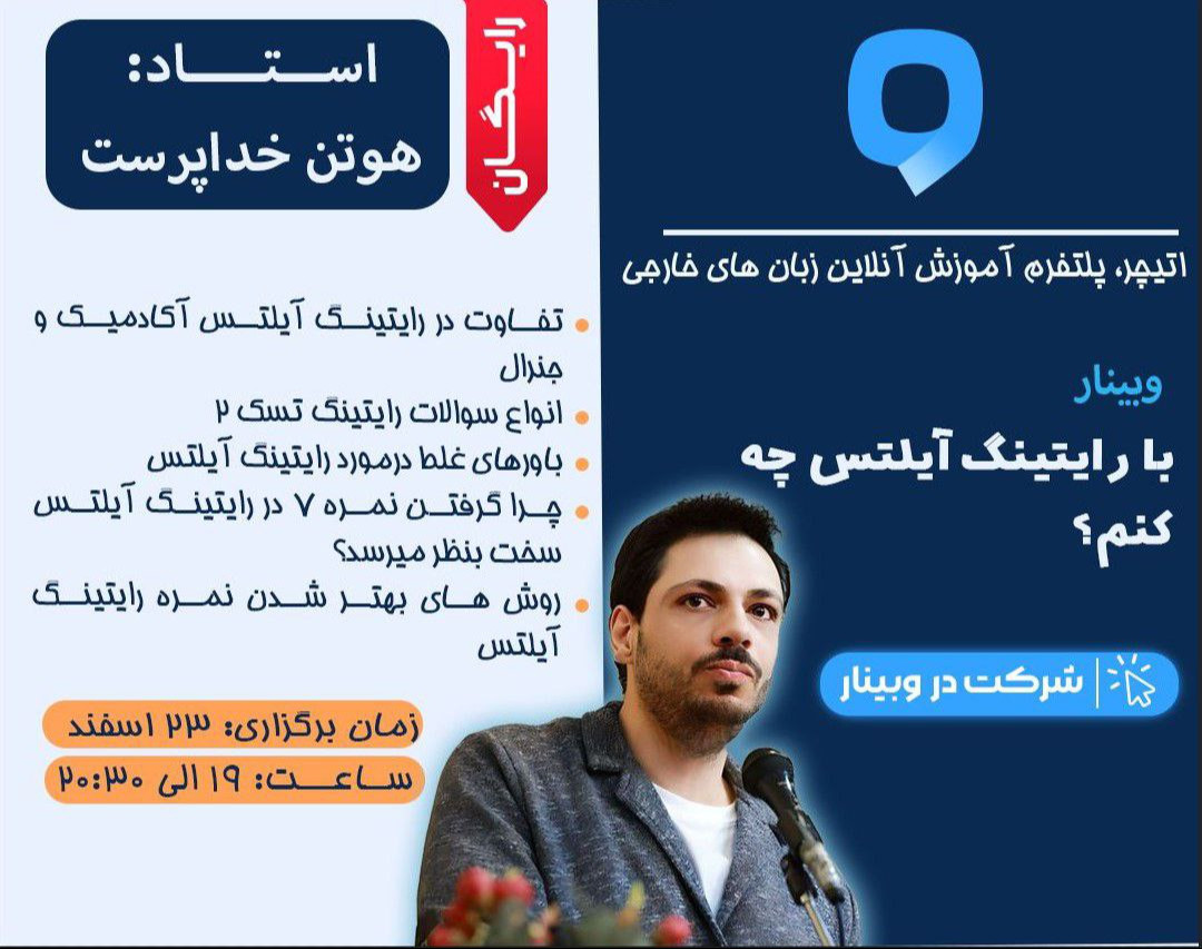 وبینار با رایتینگ آیلتس چه کنم؟