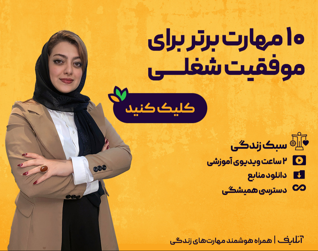 وبینار 10 مهارت برتر برای موفقیت شغلی