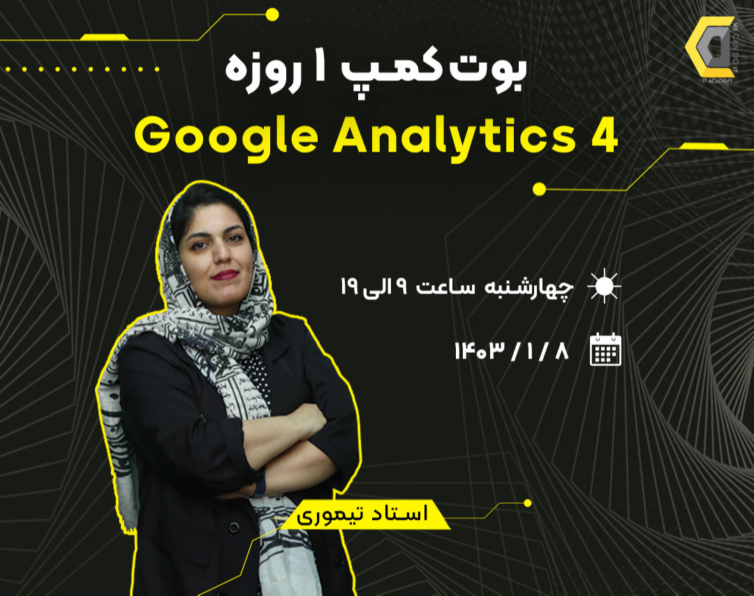 وبینار بوت‌کمپ یک روزه Google Analytics 4