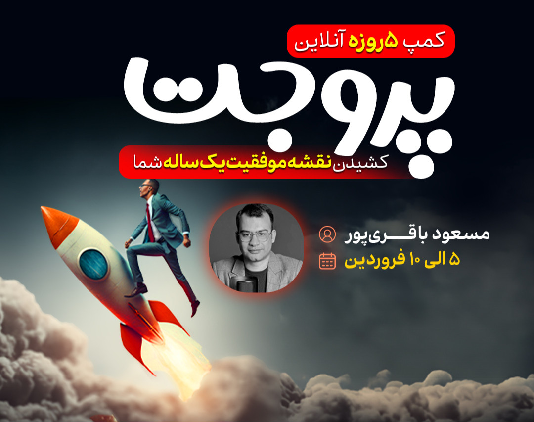 وبینار بوتکمپ آنلاین پروجت