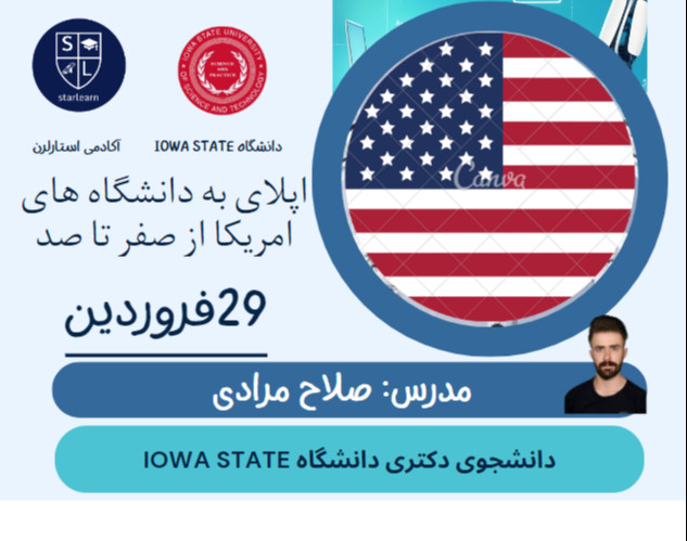 وبینار اپلای به دانشگاه های امریکا از صفر تا صد