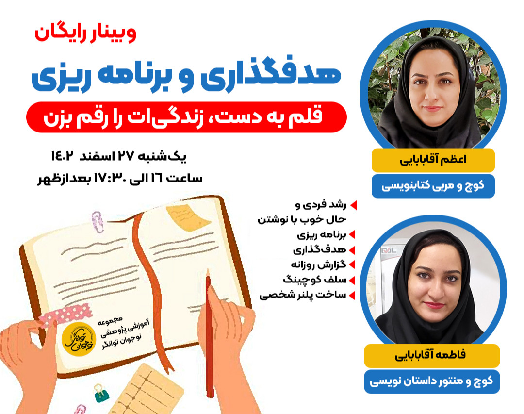 وبینار هدفگذاری و برنامه ریزی