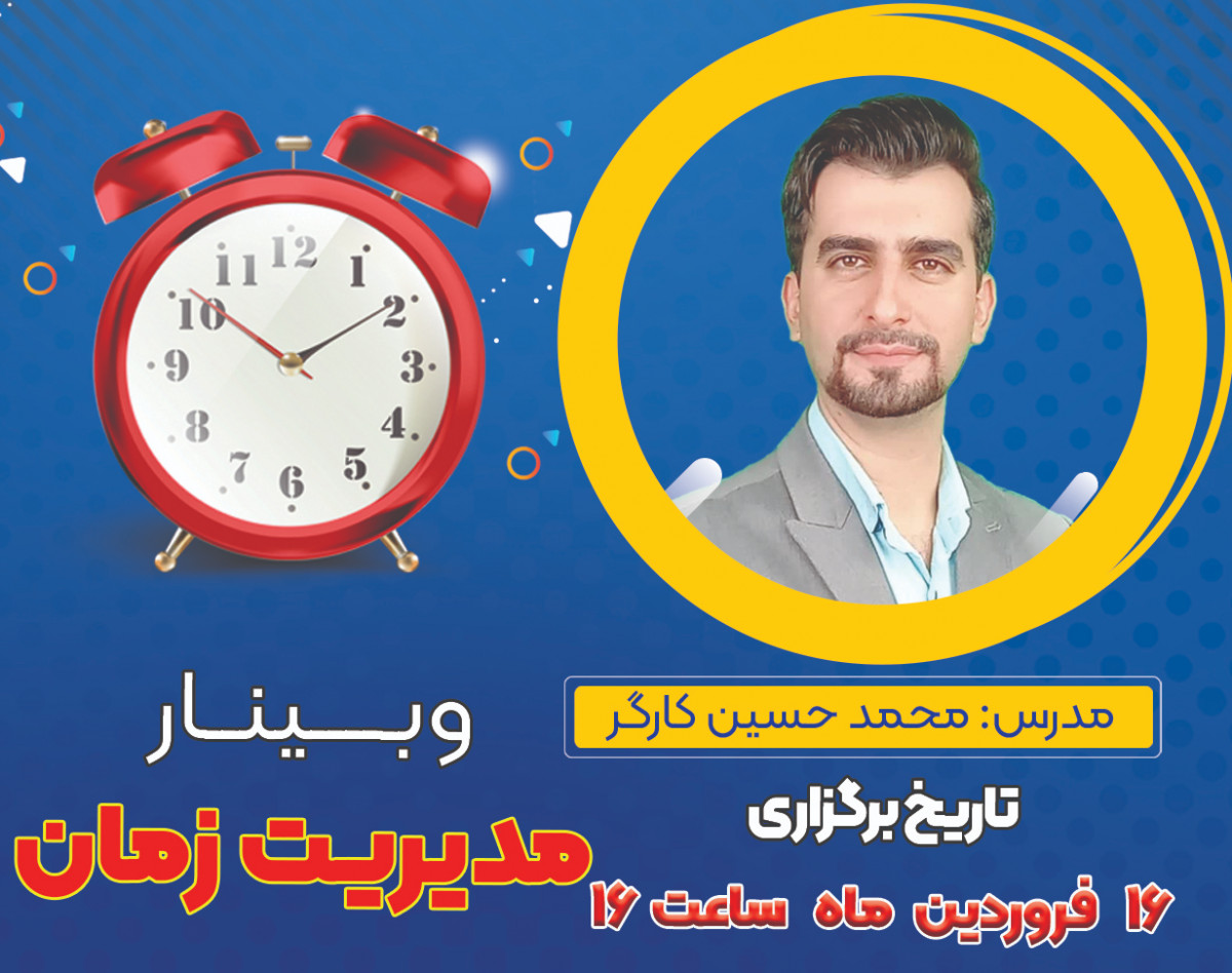 وبینار رایگان برنامه‌ریزی با روش GTD🎁