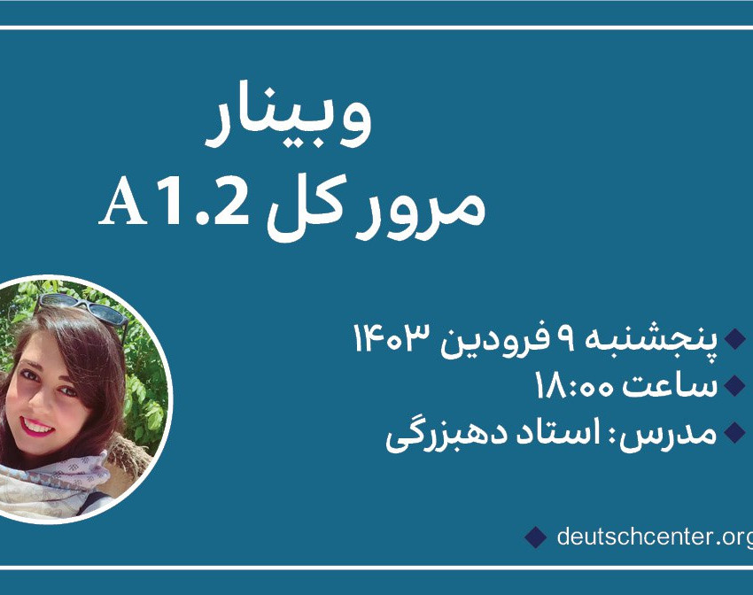 وبینار مرور A1.2 زبان آلمانی