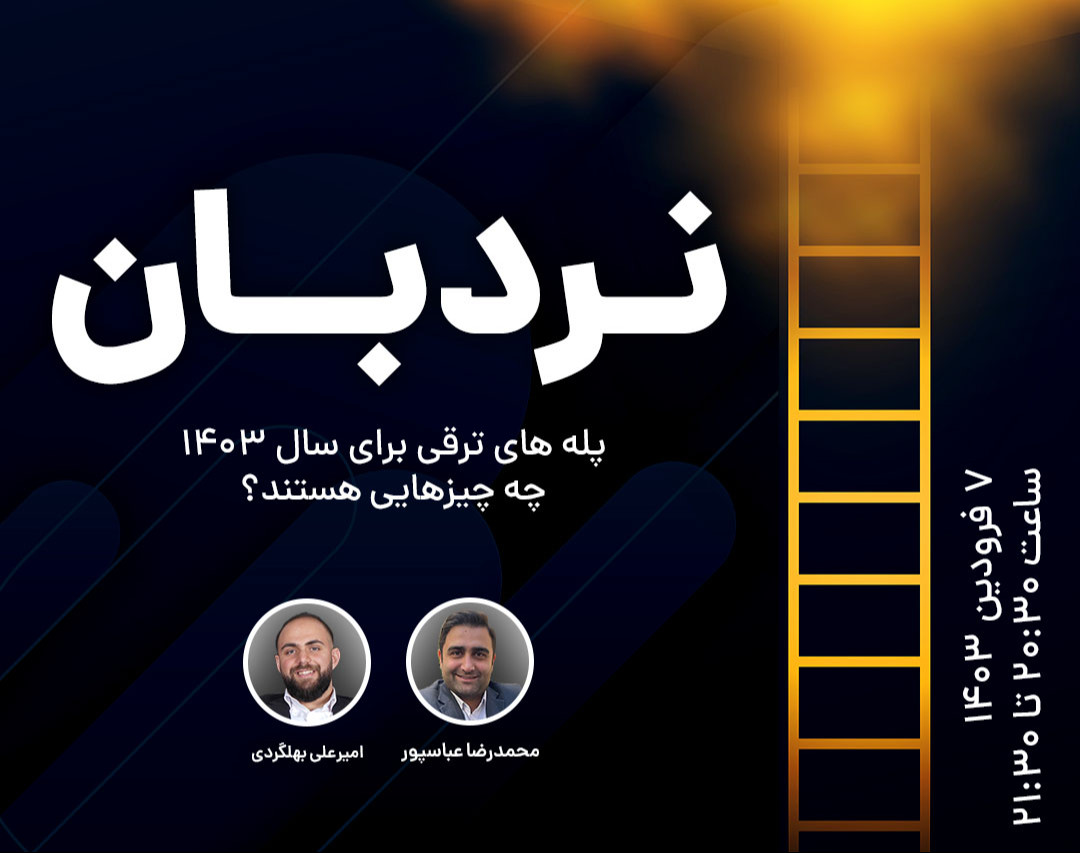 وبینار نردبان