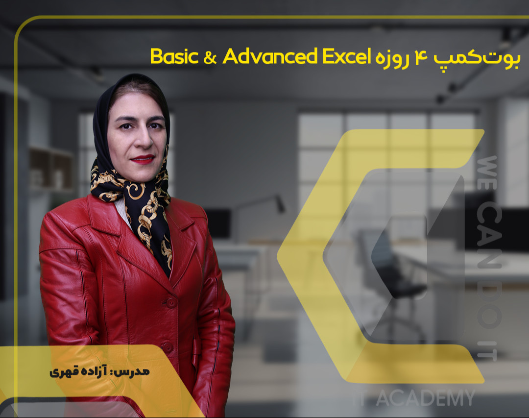 وبینار کمپ 4 روزه Basic & Advanced Excel