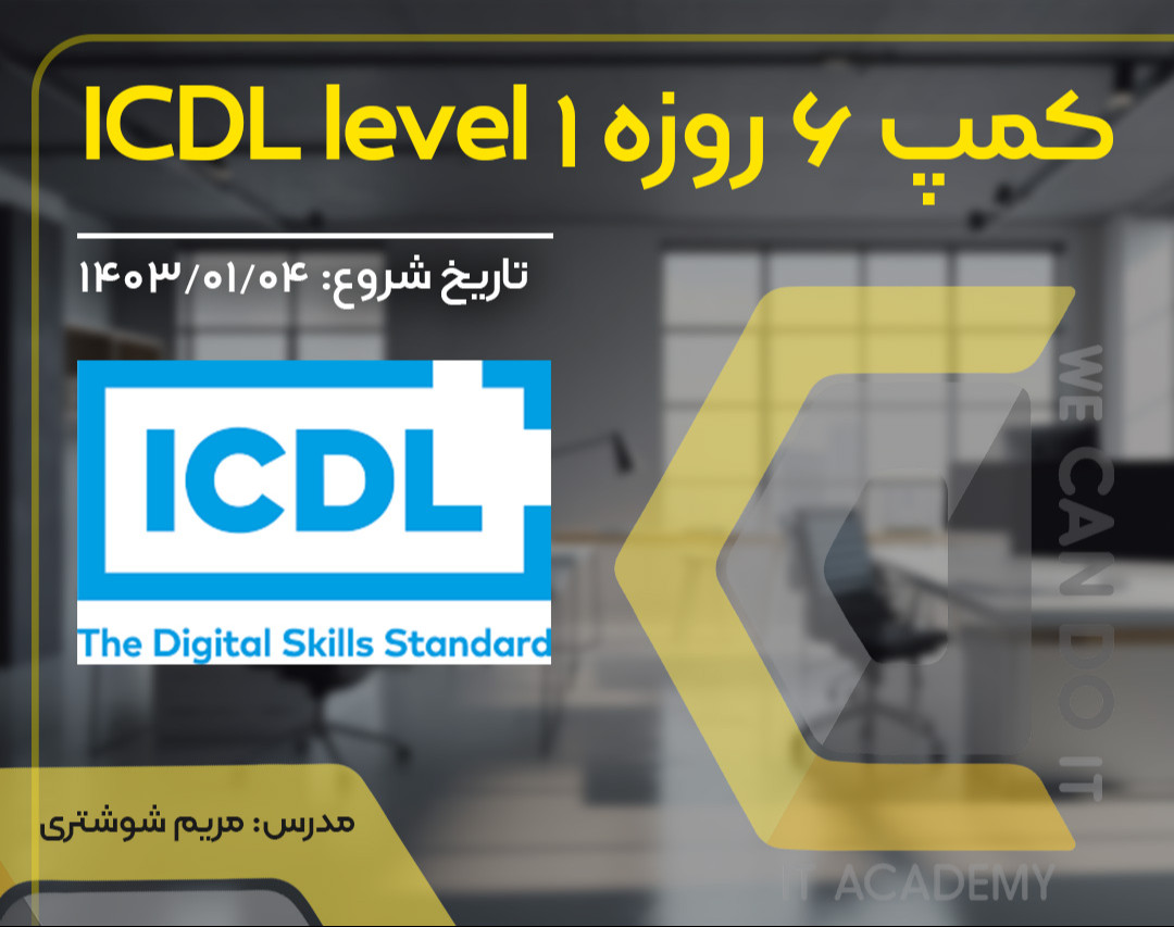 وبینار کمپ 6 روزه ICDL level 1