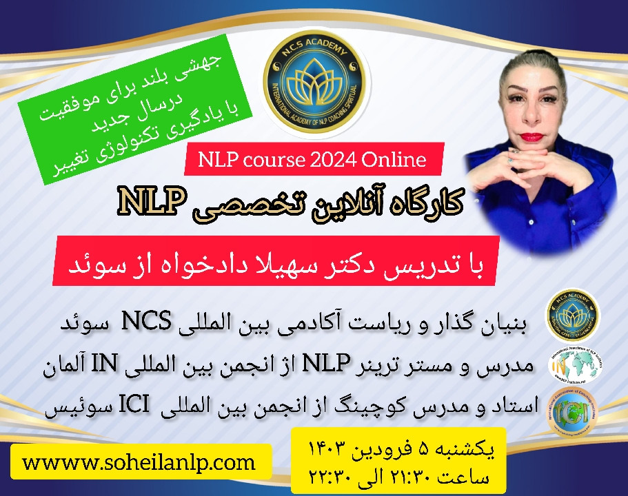 وبینار کارگاه آنلاین معجزه دو صندلی( با استفاده از تکنیک های علمی کاربردی NLP و کوچینگ  فقط با دو صندلی ذهنی رویاهاتو به واقعیت تبديل كن)