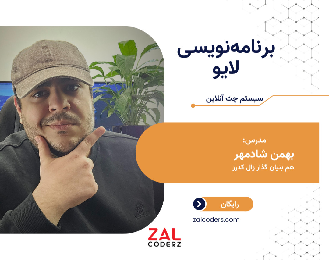 وبینار آموزش پروژه محور پایتون - ساخت سیستم چت آنلاین ۷