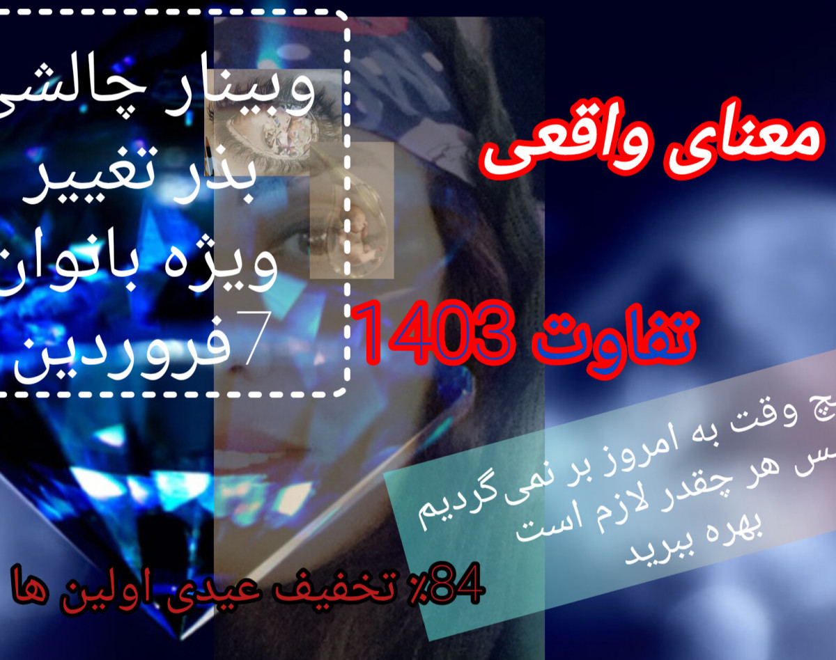 وبینار بذر تغییر (ویژه مهر بانوهای سرزمینم)