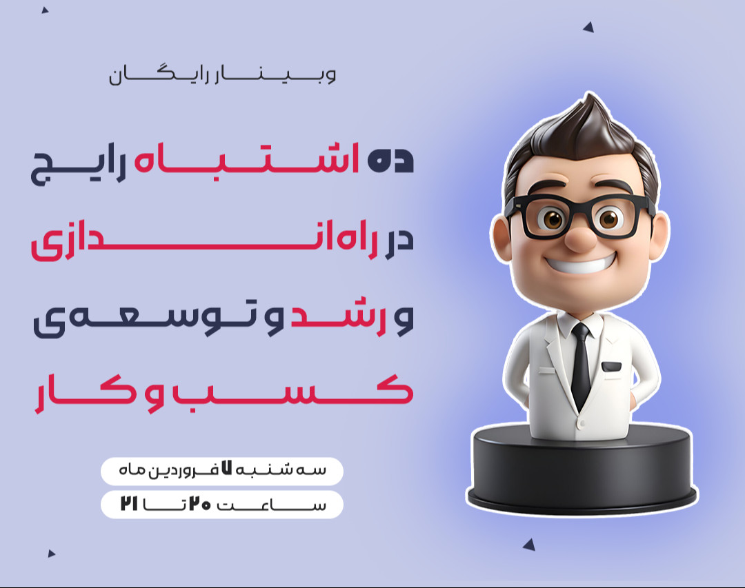 درآمد سه رقمی با کسب و کار در سال 1403!! چطوری؟!