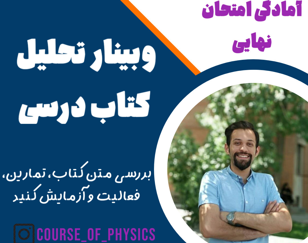 وبینار تحلیل کتاب درسی دهم