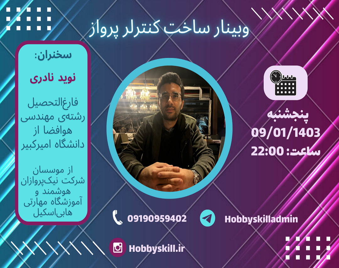 وبینار ساخت Flight Controller  با استفاده از آردوینو