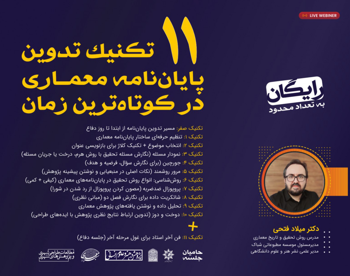 11 تکنیک تدوین پایان‌نامه معماری در کوتاهترین زمان