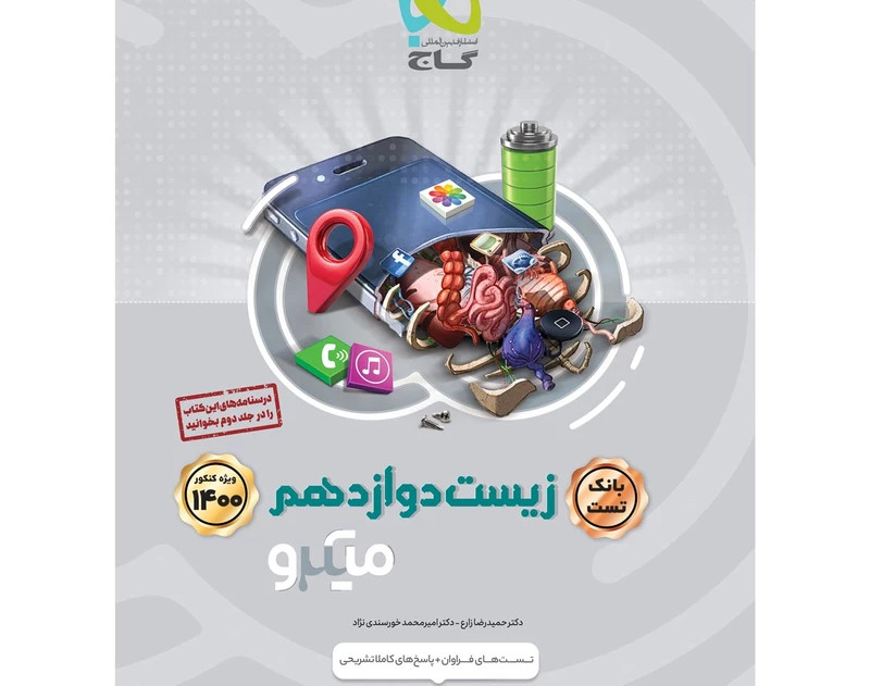 وبینار حل تست جلسه ۱ زیست عید