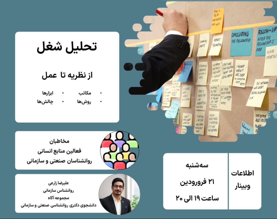 وبینار تحلیل شغل از نظریه تا عمل