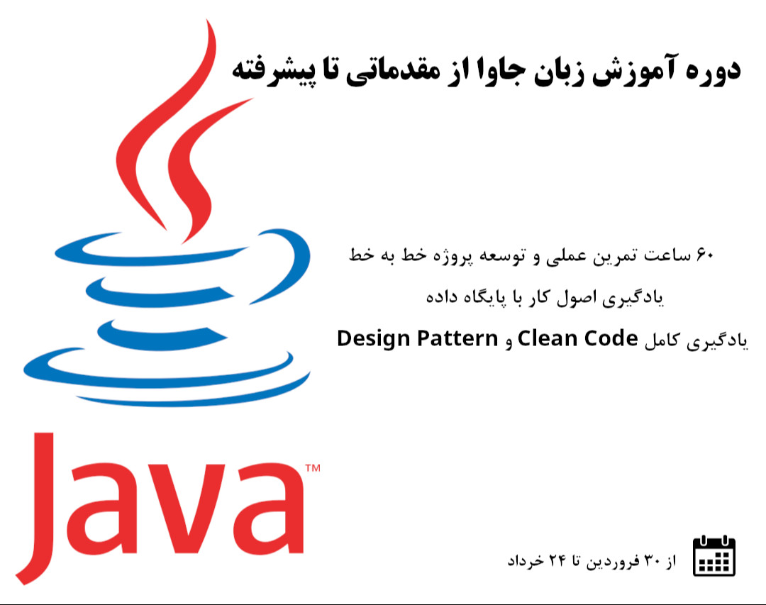 وبینار دوره جامع برنامه نویسی جاوا