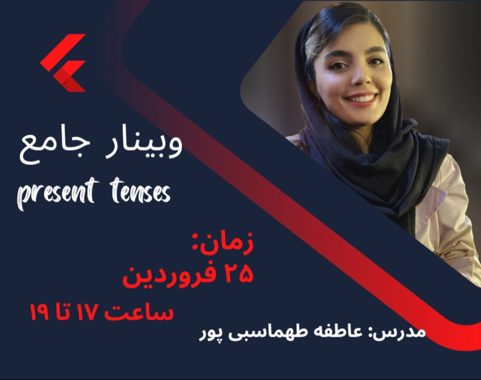 وبینار آموزش گرامر- present tenses