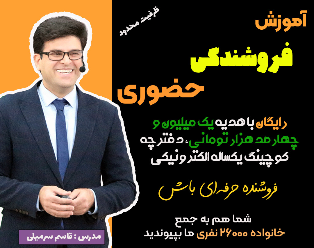 از مبتدی تا حرفه‌ای: راز تبدیل شدن به یک فروشنده موفق