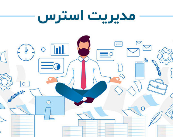 وبینار تکنیک های مدیریت استرس در کنکور