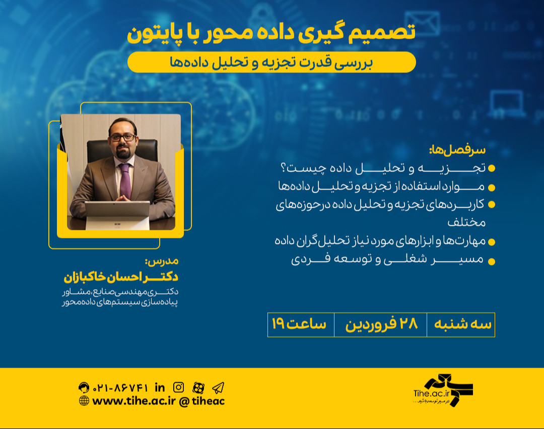 وبینار تصمیم گیری داده محور با پایتون