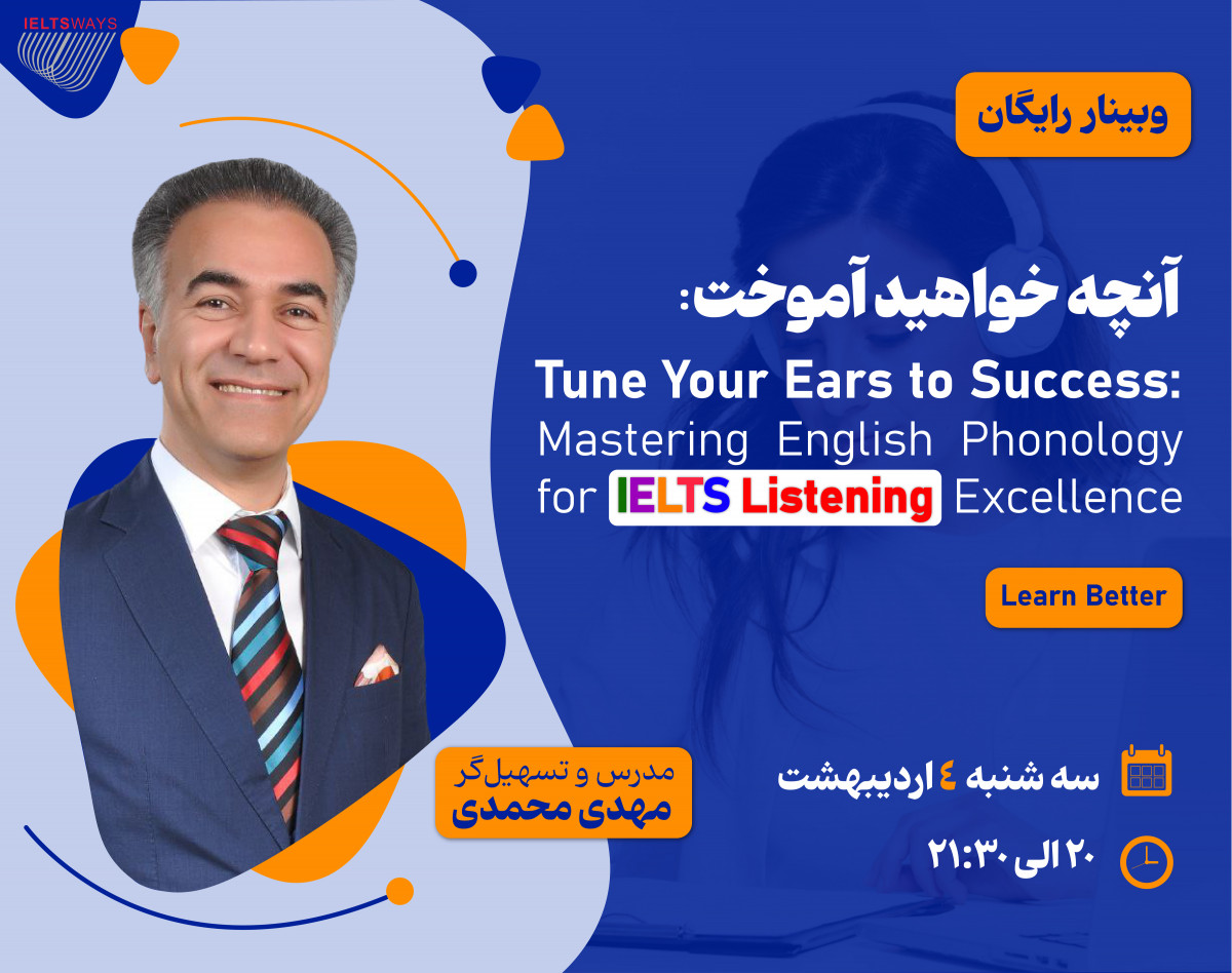 وبینار با تسلط بر قوانین آواشناسی، 50% نمره آزمون لیسنینگ خود را در آزمون آیلتس افزایش دهید!