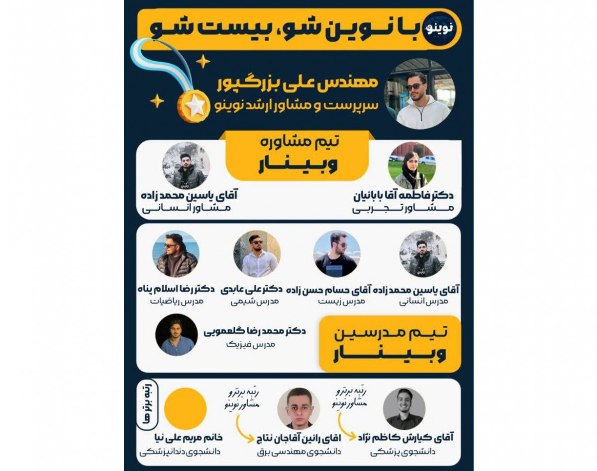 وبینار با نوین‌شو، نهایی رو 20شو !