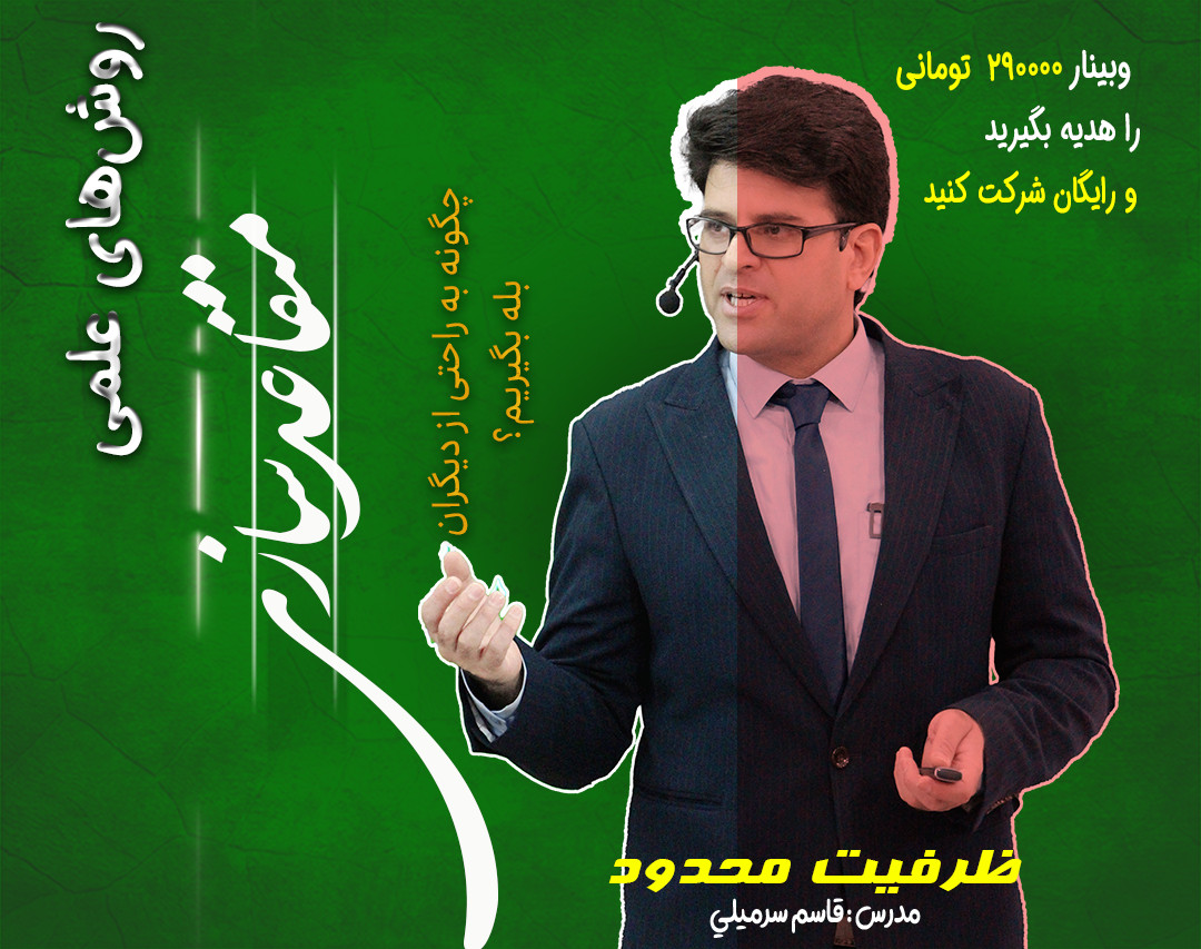 وبینار متقاعد سازی بر اساس تحقیقات علمی قدرتمند و جالب