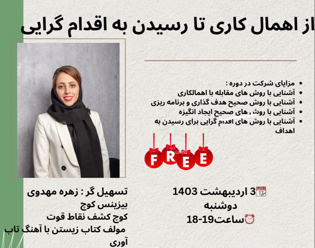 وبینار از اهمال کاری تا رسیدن به اقدام گرایی