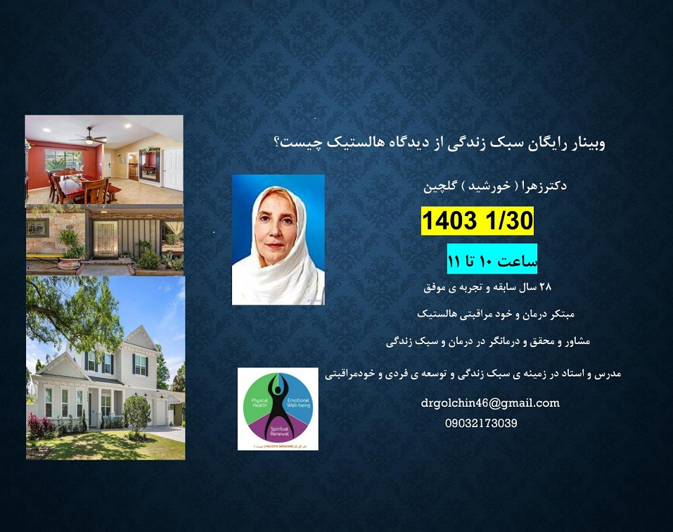 خودمراقبتی هالستیک 1 (سبک زندگی از دیدگاه هالستیک؟)