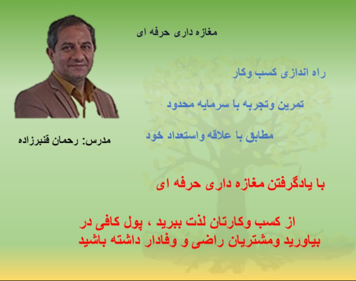 وبینار مغازه داری آغاز راه پولسازی