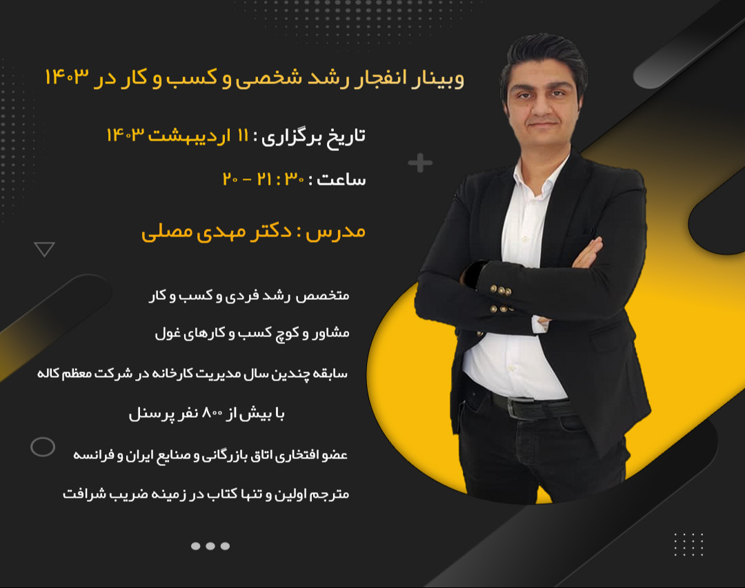 وبینار انفجار رشد شخصی و کسب و کار در 1403