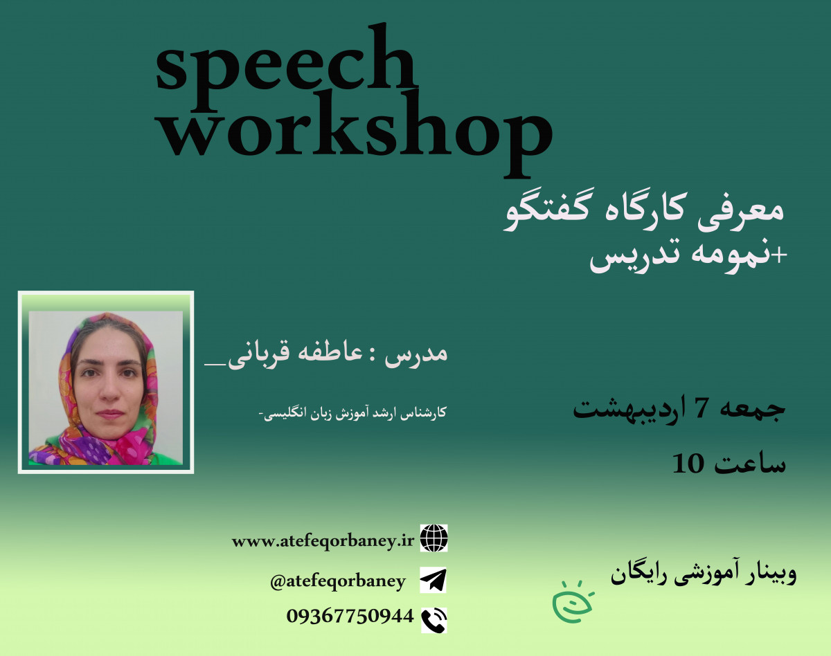 کارگاه گفتگو