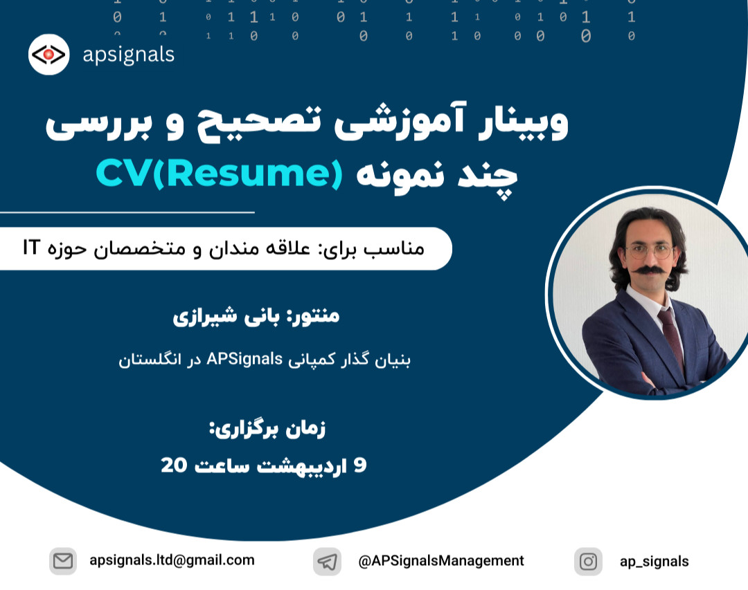 وبینار آموزشی تصحیح و بررسی چند نمونه CV(Resume)